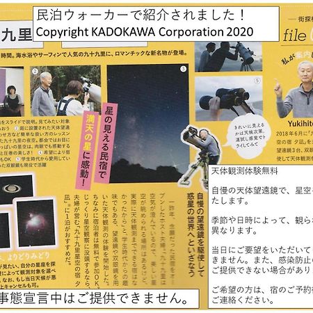 Kujukuri 九十九里星空の宿夕凪 מראה חיצוני תמונה